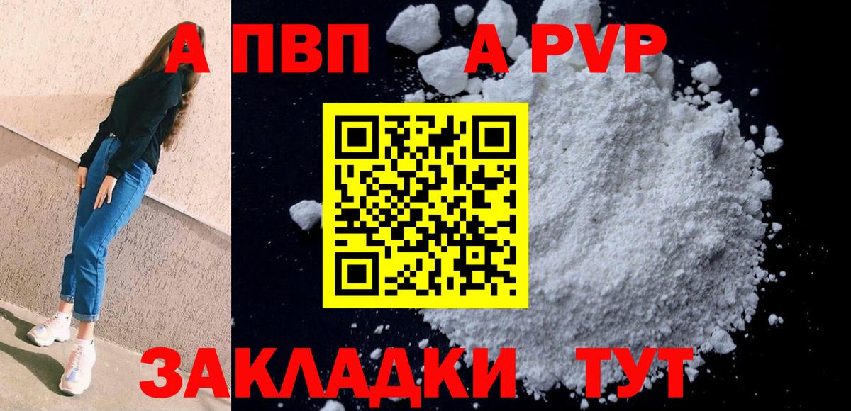 A-PVP кристаллы Сальск