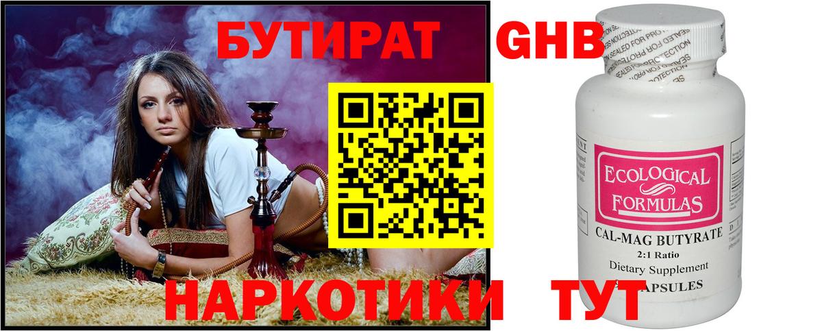 БУТИРАТ 1.4BDO  Вход с VPN  Сальск 