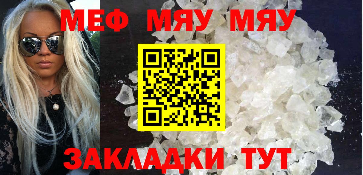 МЯУ-МЯУ кристаллы  Вход с VPN  Мефедрон  Меф  Сальск  МЕФ кристаллы 