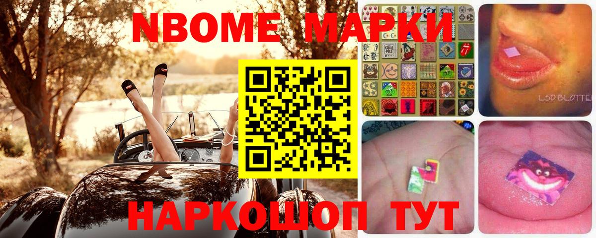 Марки 25I-NBOMe 1,5мг  Вход с VPN  Марки N-bome  Сальск 